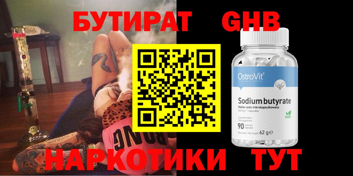 Сургут  Бутират  Вход с VPN  БУТИРАТ буратино 