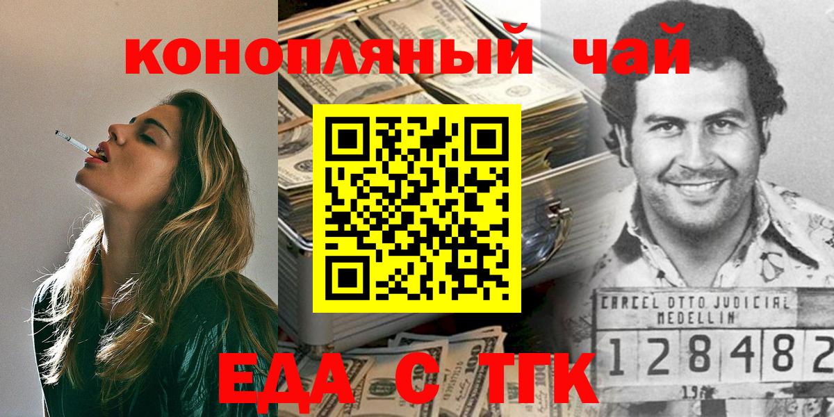 Еда ТГК конопля  Вход с VPN  Сургут 