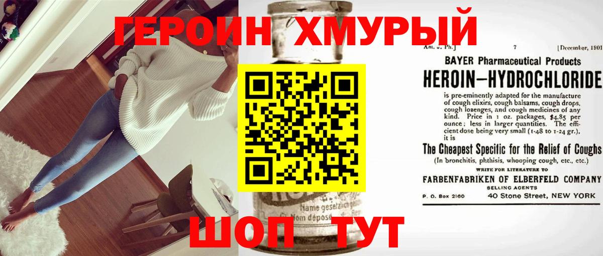 Героин Heroin Сургут